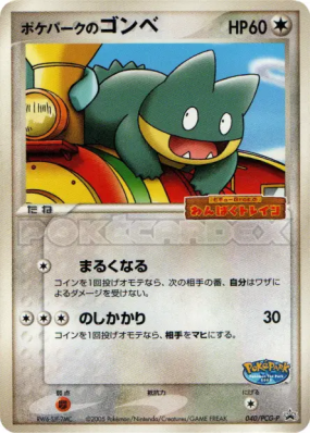 Goinfrex du PokéPark 040/PCG-P — PCG-P Promotional — Carte Pokémon Jap