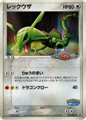 Rayquaza 041/PCG-P — PCG-P Promotional — Carte Pokémon Japonaise