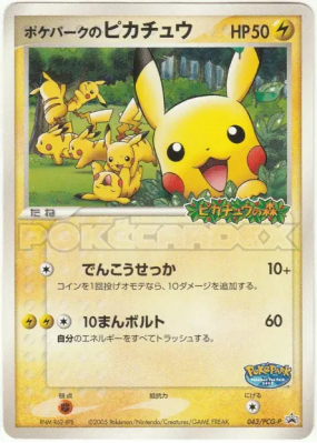 Pikachu du PokéPark 043/PCG-P — PCG-P Promotional — Carte Pokémon Japo