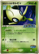 Celebi du PokéPark 044/PCG-P — PCG-P Promotional — Carte Pokémon Japon