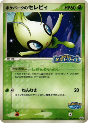 Celebi du PokéPark 044/PCG-P — PCG-P Promotional — Carte Pokémon Japon