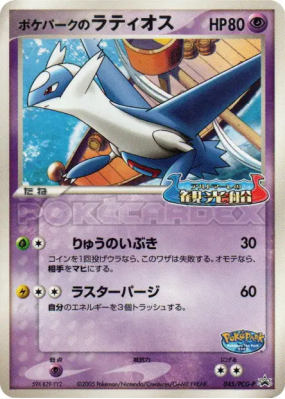 Latios du PokéPark 045/PCG-P — PCG-P Promotional — Carte Pokémon Japon