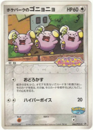 Chuchmur du PokéPark 046/PCG-P — PCG-P Promotional — Carte Pokémon Jap