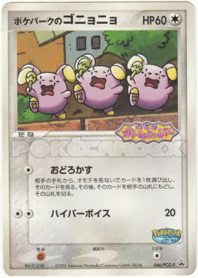 Chuchmur du PokéPark 046/PCG-P — PCG-P Promotional — Carte Pokémon Jap