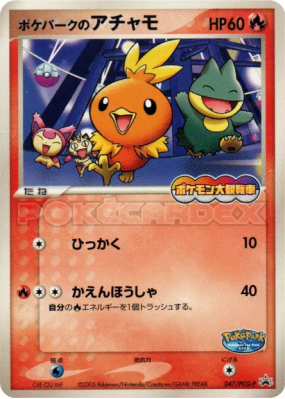 Poussifeu du PokéPark 047/PCG-P — PCG-P Promotional — Carte Pokémon Ja