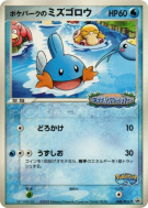 Gobou du PokéPark 048/PCG-P — PCG-P Promotional — Carte Pokémon Japona