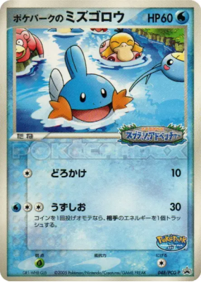 Gobou du PokéPark 048/PCG-P — PCG-P Promotional — Carte Pokémon Japona