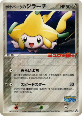 Jirachi du PokéPark 050/PCG-P — PCG-P Promotional — Carte Pokémon Japo