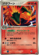 Typhlosion 051/PCG-P — PCG-P Promotional — Carte Pokémon Japonaise