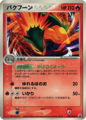 Typhlosion 051/PCG-P — PCG-P Promotional — Carte Pokémon Japonaise
