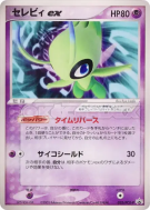 Celebi ex 052/PCG-P — PCG-P Promotional — Carte Pokémon Japonaise
