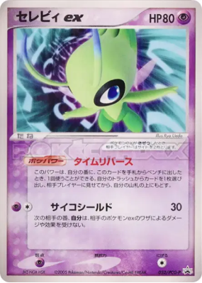 Celebi ex 052/PCG-P — PCG-P Promotional — Carte Pokémon Japonaise