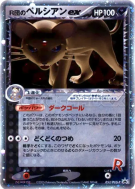 Persian ex de Rocket 053/PCG-P — PCG-P Promotional — Carte Pokémon Jap