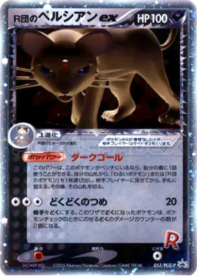 Persian ex de Rocket 053/PCG-P — PCG-P Promotional — Carte Pokémon Jap