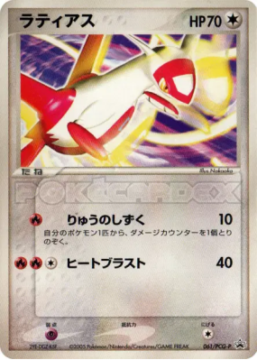 Latias 061/PCG-P — PCG-P Promotional — Carte Pokémon Japonaise