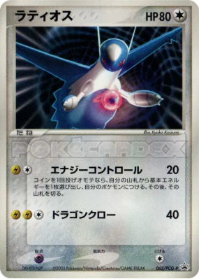 Latios 062/PCG-P — PCG-P Promotional — Carte Pokémon Japonaise