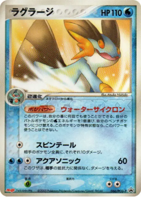 Laggron 066/PCG-P — PCG-P Promotional — Carte Pokémon Japonaise