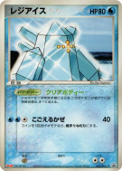 Regice 067/PCG-P — PCG-P Promotional — Carte Pokémon Japonaise