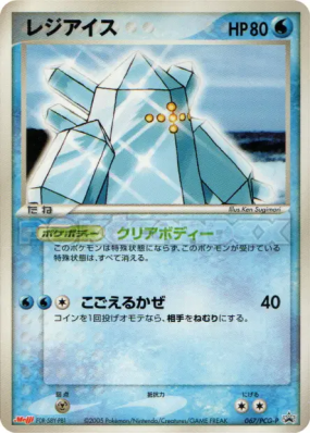 Regice 067/PCG-P — PCG-P Promotional — Carte Pokémon Japonaise