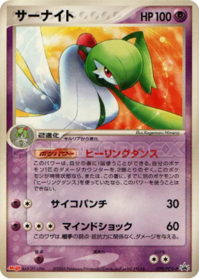 Gardevoir 070/PCG-P — PCG-P Promotional — Carte Pokémon Japonaise