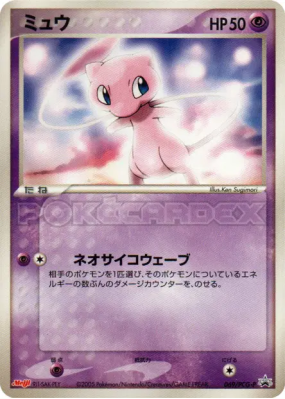 Mew 069/PCG-P — PCG-P Promotional — Carte Pokémon Japonaise