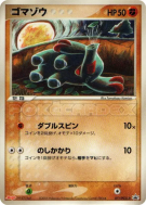 Phanpy 071/PCG-P — PCG-P Promotional — Carte Pokémon Japonaise