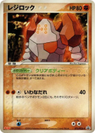 Regirock 072/PCG-P — PCG-P Promotional — Carte Pokémon Japonaise