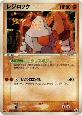 Regirock 072/PCG-P — PCG-P Promotional — Carte Pokémon Japonaise