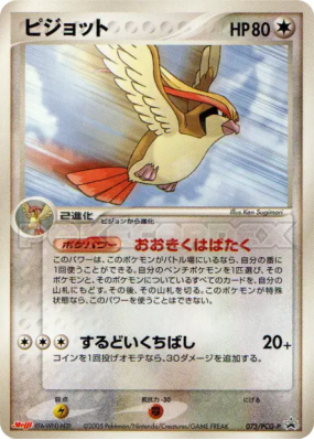 Roucarnage 073/PCG-P — PCG-P Promotional — Carte Pokémon Japonaise