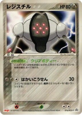 Registeel 074/PCG-P — PCG-P Promotional — Carte Pokémon Japonaise
