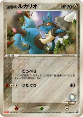 Lucario de l'Aura 075/PCG-P — PCG-P Promotional — Carte Pokémon Japona