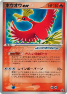 Ho-Oh ex 076/PCG-P — PCG-P Promotional — Carte Pokémon Japonaise