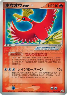 Ho-Oh ex 076/PCG-P — PCG-P Promotional — Carte Pokémon Japonaise