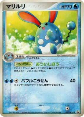 Azumarill 077/PCG-P — PCG-P Promotional — Carte Pokémon Japonaise