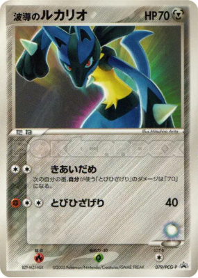 Lucario de l'Aura 079/PCG-P — PCG-P Promotional — Carte Pokémon Japona
