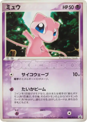 Mew 080/PCG-P — PCG-P Promotional — Carte Pokémon Japonaise