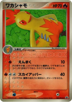 Galifeu 082/PCG-P — PCG-P Promotional — Carte Pokémon Japonaise