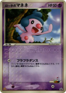 Mime Jr. de Rota 086/PCG-P — PCG-P Promotional — Carte Pokémon Japonai