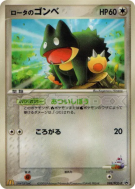 Goinfrex de Rota 088/PCG-P — PCG-P Promotional — Carte Pokémon Japonai