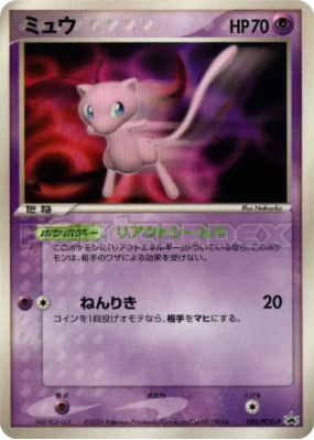 Mew 091/PCG-P — PCG-P Promotional — Carte Pokémon Japonaise