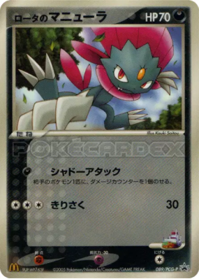 Dimoret de Rota 089/PCG-P — PCG-P Promotional — Carte Pokémon Japonais