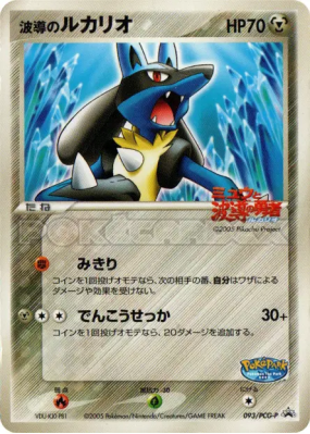 Lucario de l'Aura 093/PCG-P — PCG-P Promotional — Carte Pokémon Japona