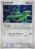 Rayquaza 094/PCG-P — PCG-P Promotional — Carte Pokémon Japonaise
