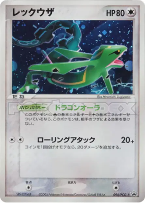 Rayquaza 094/PCG-P — PCG-P Promotional — Carte Pokémon Japonaise