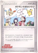Fan Club Pokémon 096/PCG-P — PCG-P Promotional — Carte Pokémon Japonai
