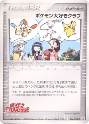 Fan Club Pokémon 096/PCG-P — PCG-P Promotional — Carte Pokémon Japonai