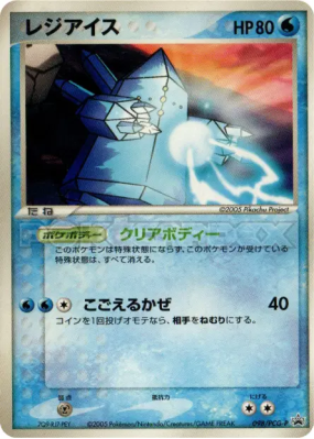 Regice 098/PCG-P — PCG-P Promotional — Carte Pokémon Japonaise