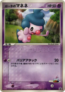 Mime Jr. de Rota 097/PCG-P — PCG-P Promotional — Carte Pokémon Japonai