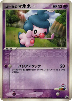 Mime Jr. de Rota 097/PCG-P — PCG-P Promotional — Carte Pokémon Japonai