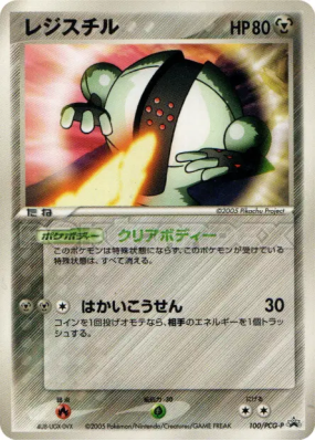 Registeel 100/PCG-P — PCG-P Promotional — Carte Pokémon Japonaise